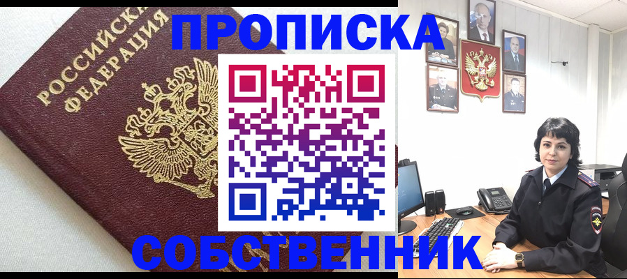 прописка в Чусовом