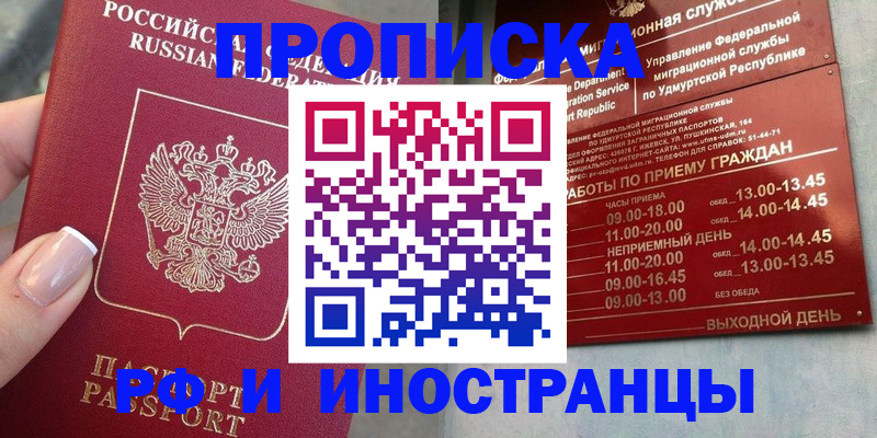прописка регистрация в Чусовом