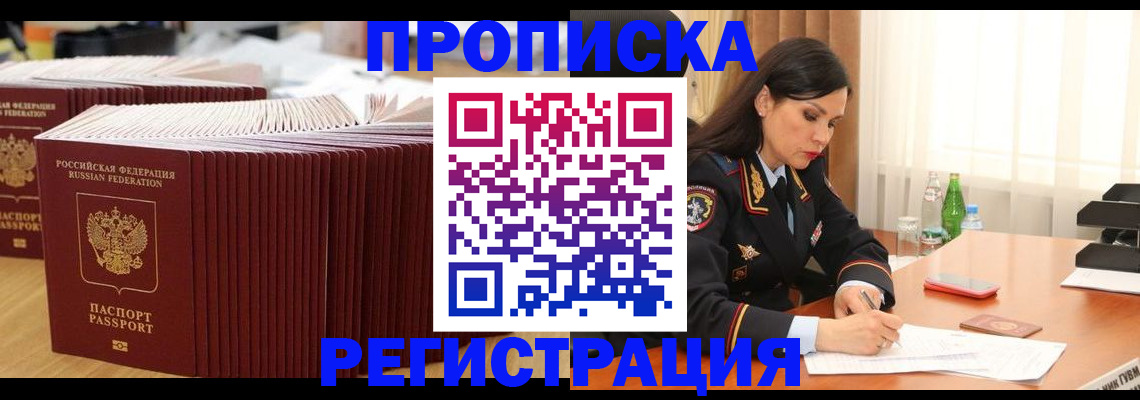 временная регистрация для школы в Чусовом