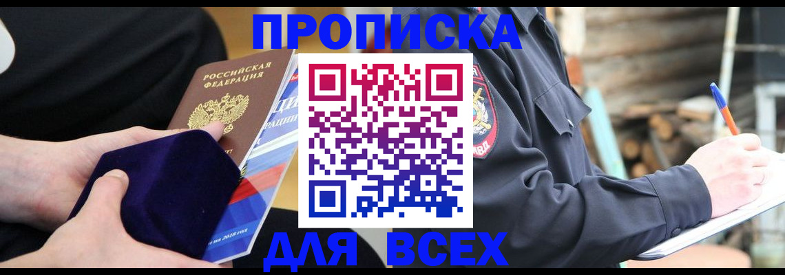 прописка для работы в Чусовом