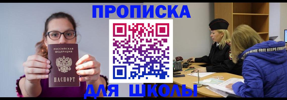 прописка ребенка в Чусовом