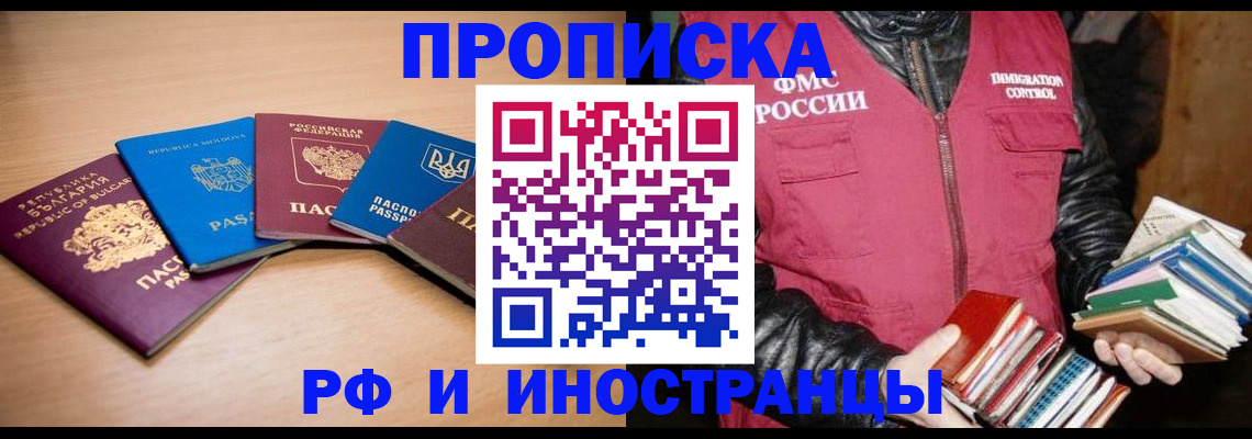 купить прописку в Чусовом